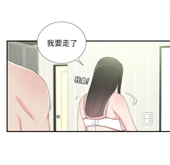 密友第87話