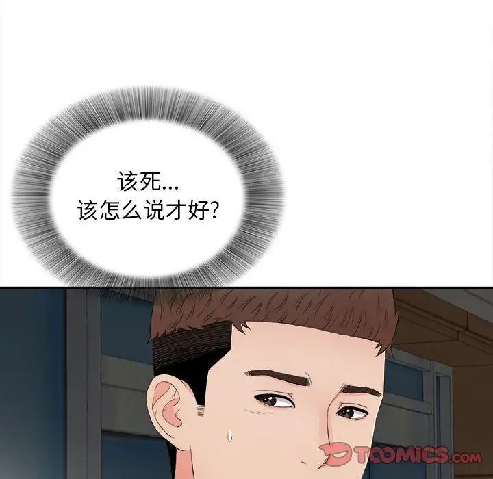 密友第88話