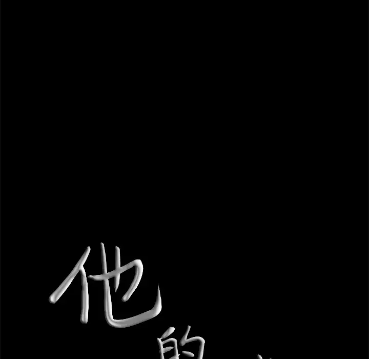 他的她第3章