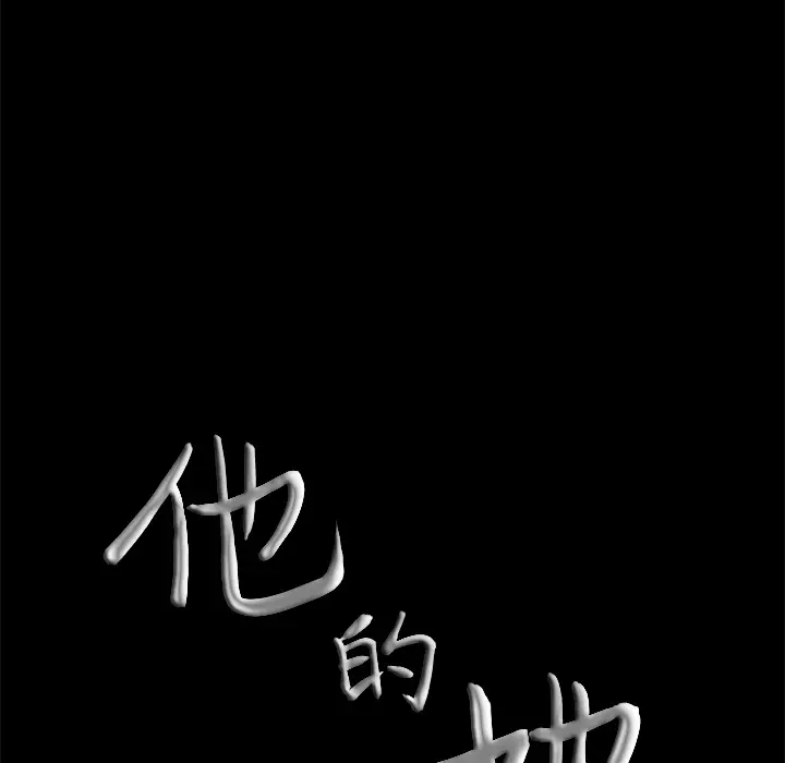 他的她第5章
