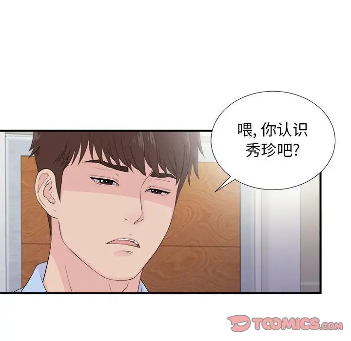 密友第92话