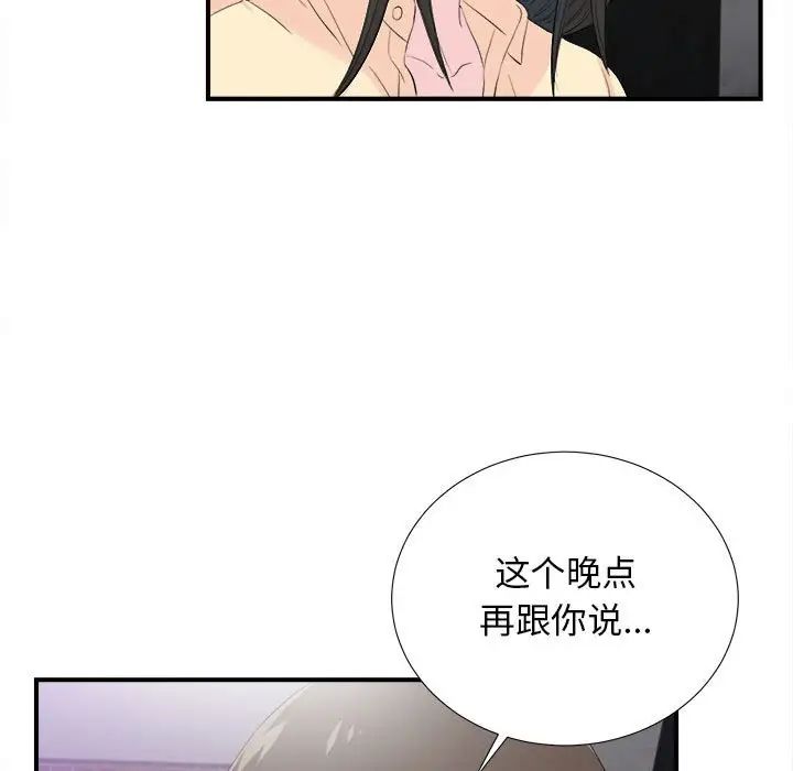 密友第92话