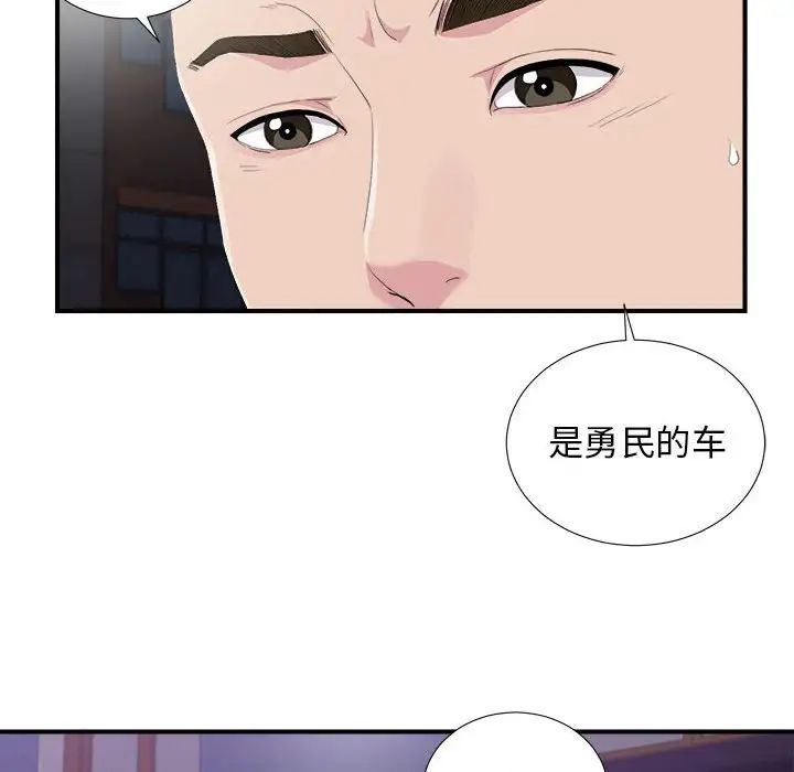 密友第96話