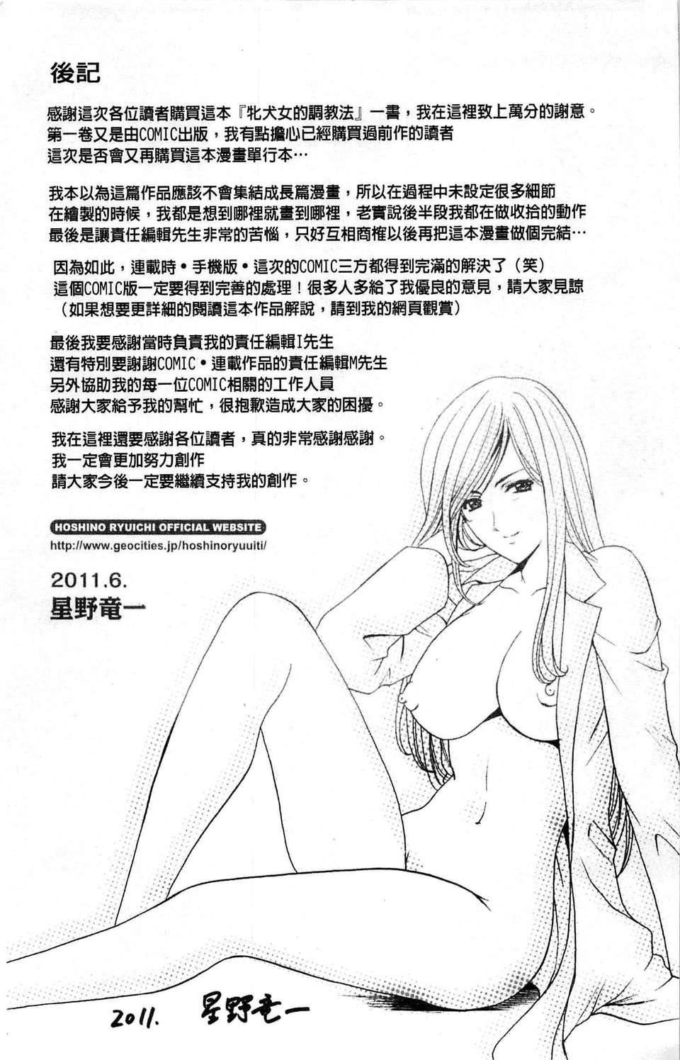 [星野竜一]牝犬女の躾け方[星野竜一]牝犬女の躾け方