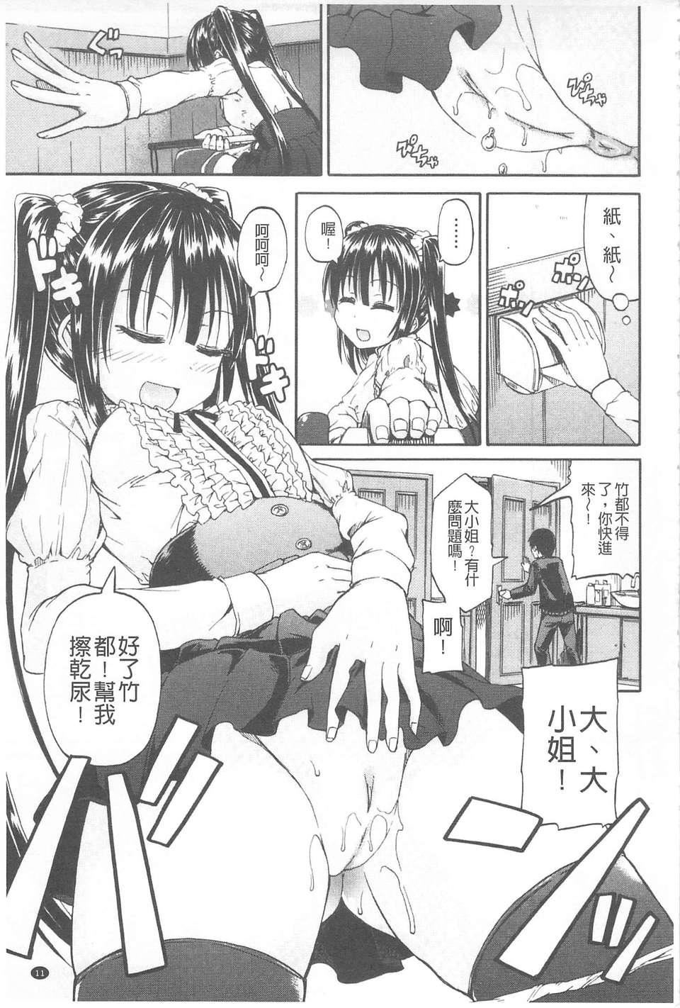 [高城ごーや]おしっこ×おしっ娘[中國翻訳][高城ごーや]おしっこ×おしっ娘[中國翻訳]