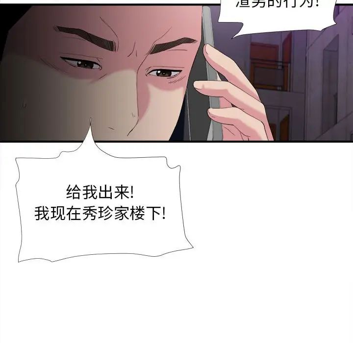 密友第97话