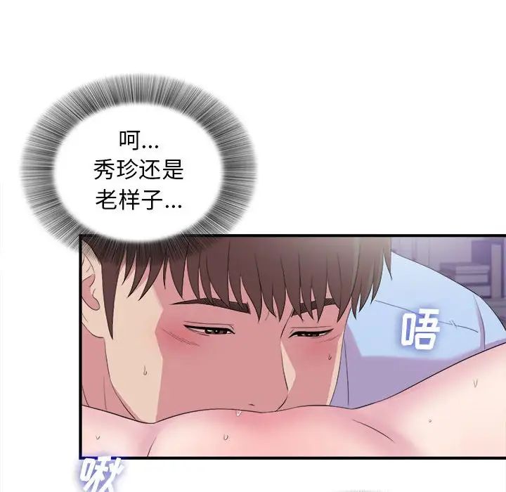 密友第98话