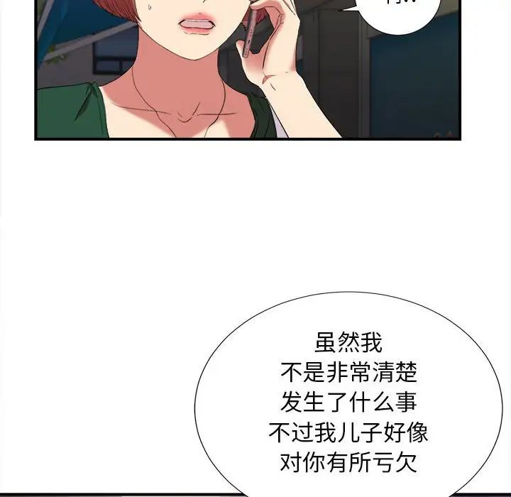 密友第98話