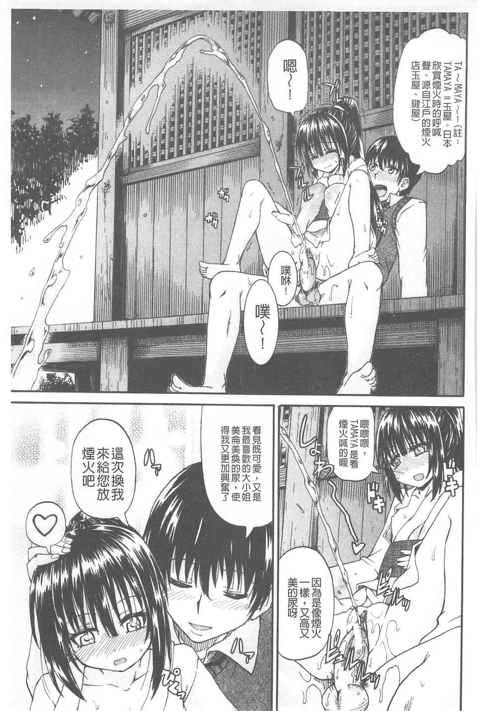 [高城ごーや]おしっこ×おしっ娘[中國翻訳][高城ごーや]おしっこ×おしっ娘[中國翻訳]