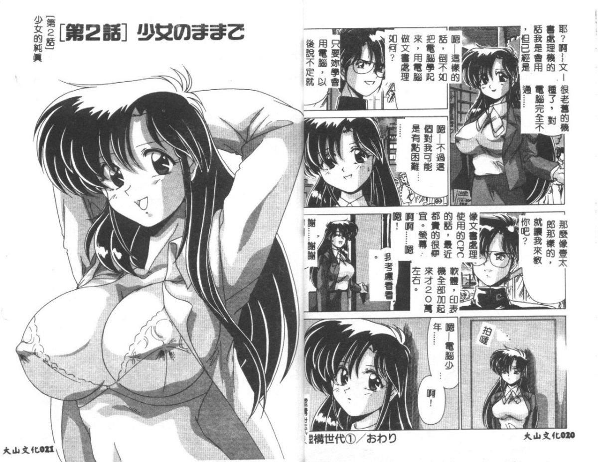 [わたなべよしまさ]虛構世代[中][わたなべよしまさ]虛構世代[中]