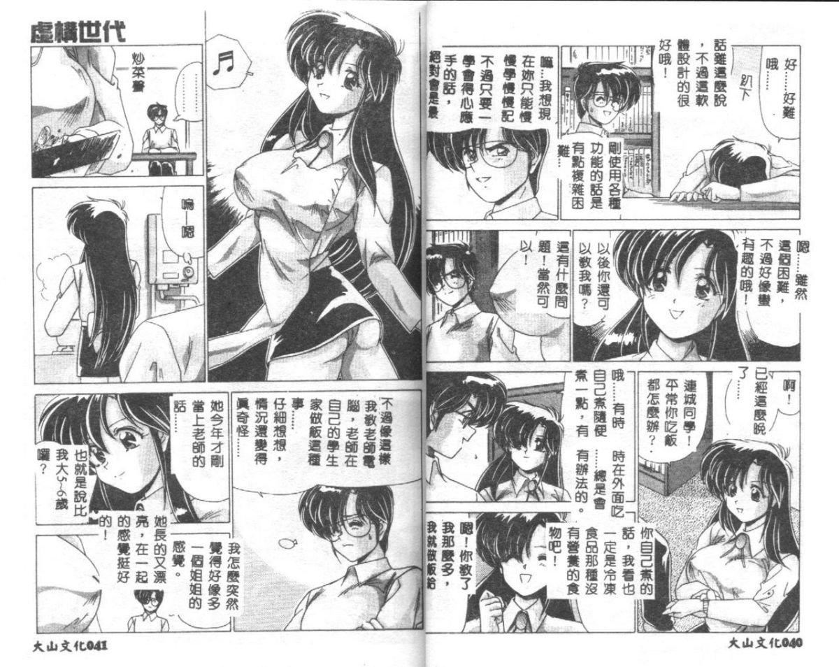 [わたなべよしまさ]虛構世代[中][わたなべよしまさ]虛構世代[中]