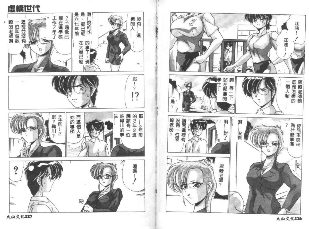 [わたなべよしまさ]虚构世代[中][わたなべよしまさ]虚构世代[中]