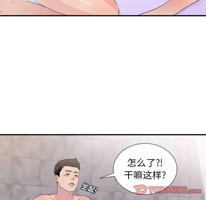 密友第101话