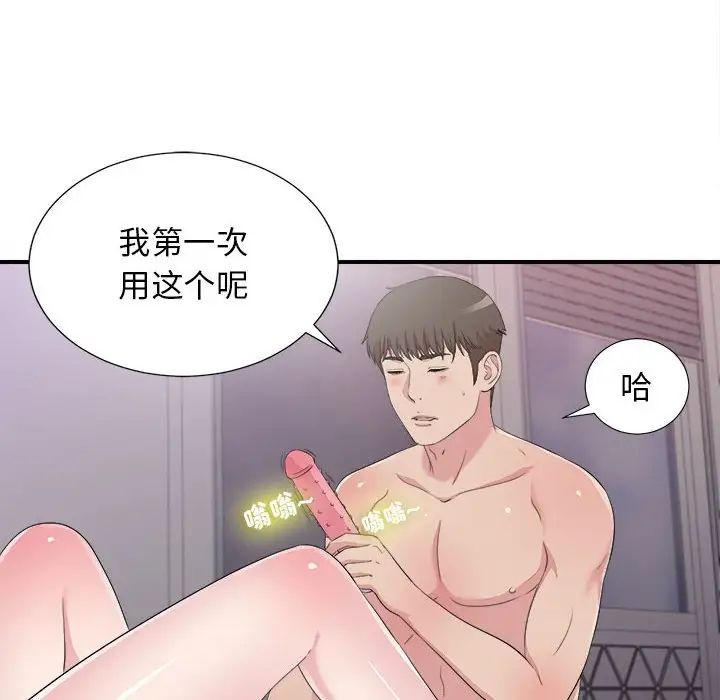 密友第101話