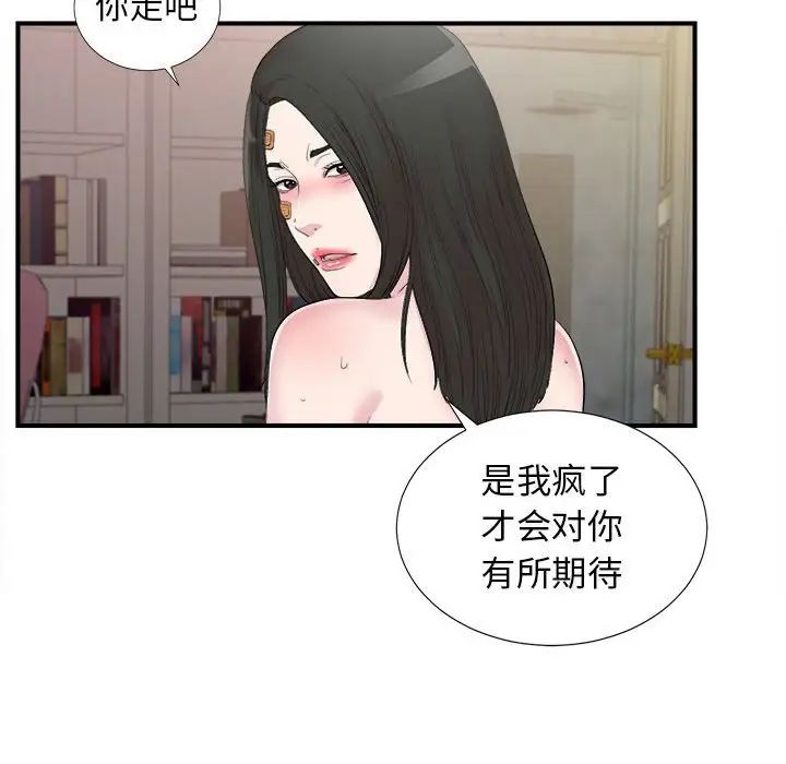 密友第103話