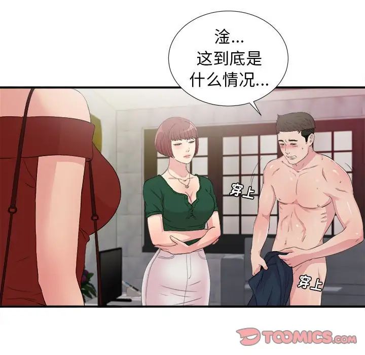 密友第103話