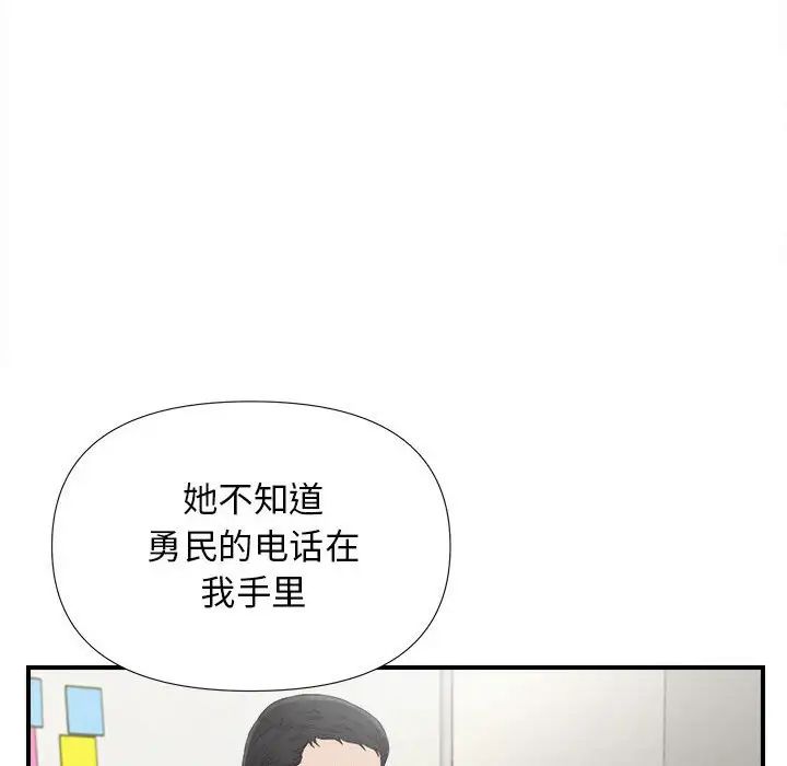 密友第103話