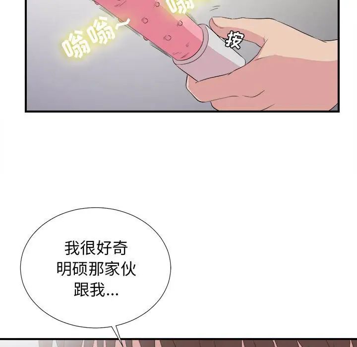 密友第103话