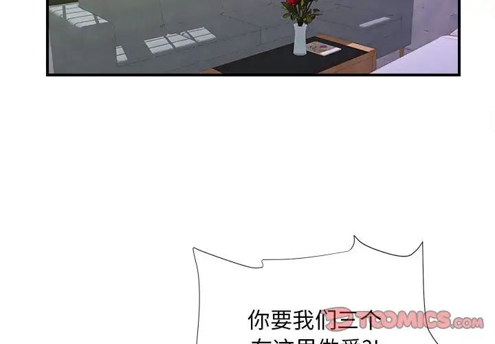 密友第104话