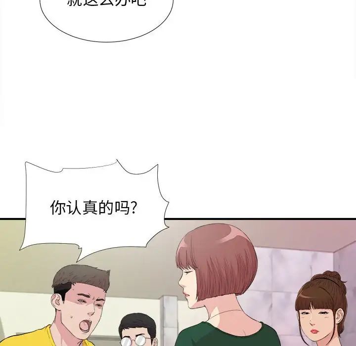 密友第104話
