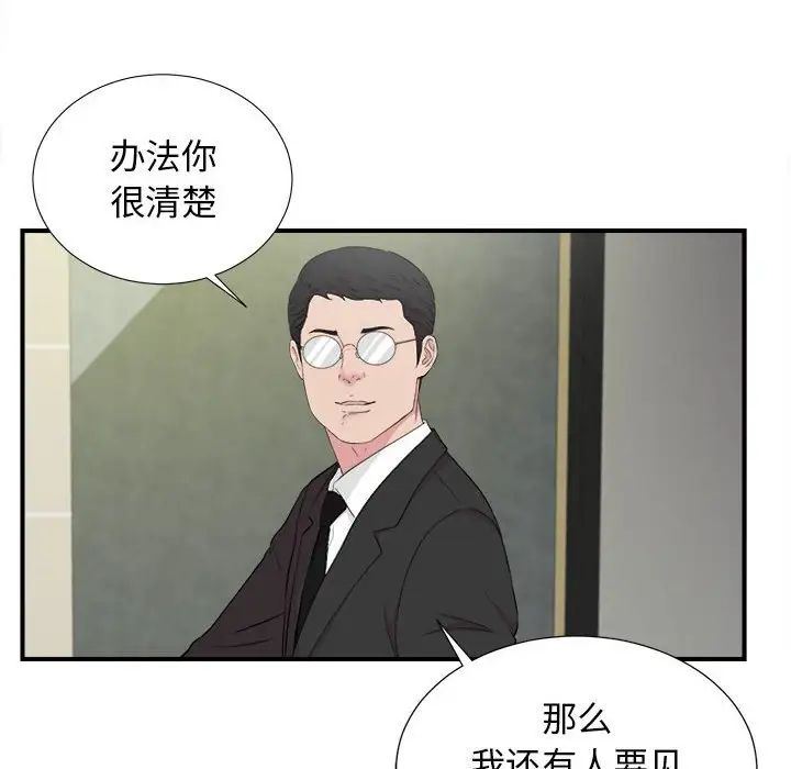 密友第104話