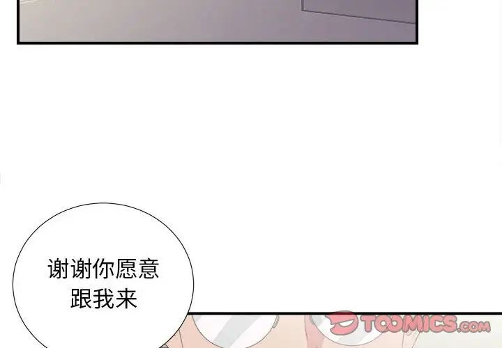 密友第105話