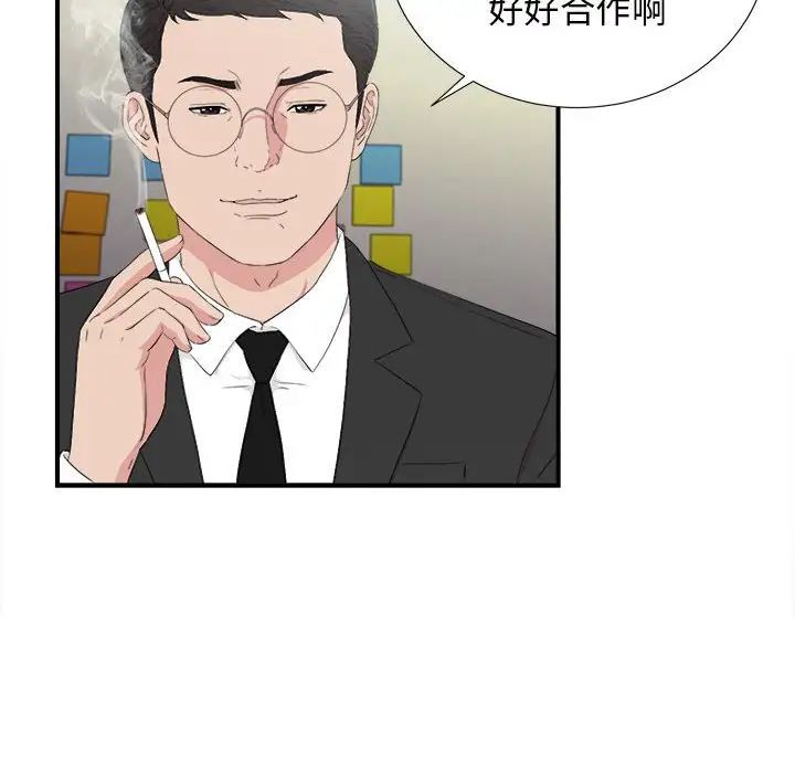 密友第105話