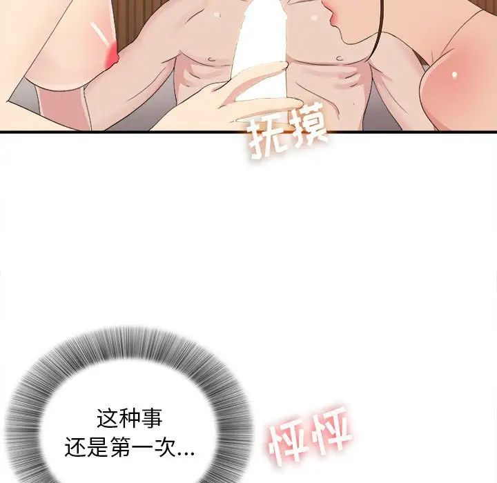 密友第105话
