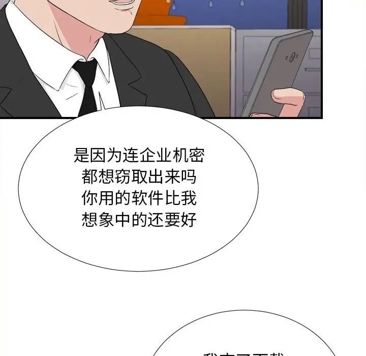 密友第105话