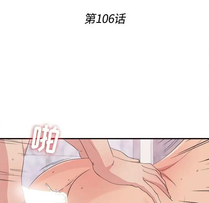 密友第106话