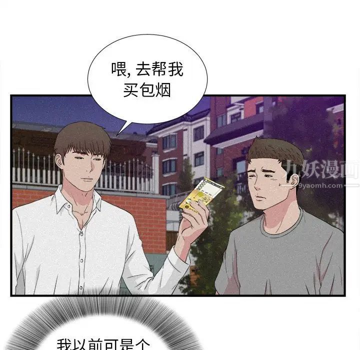 密友第106話