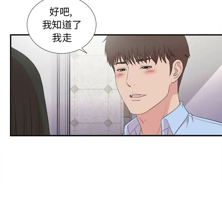 密友第107话
