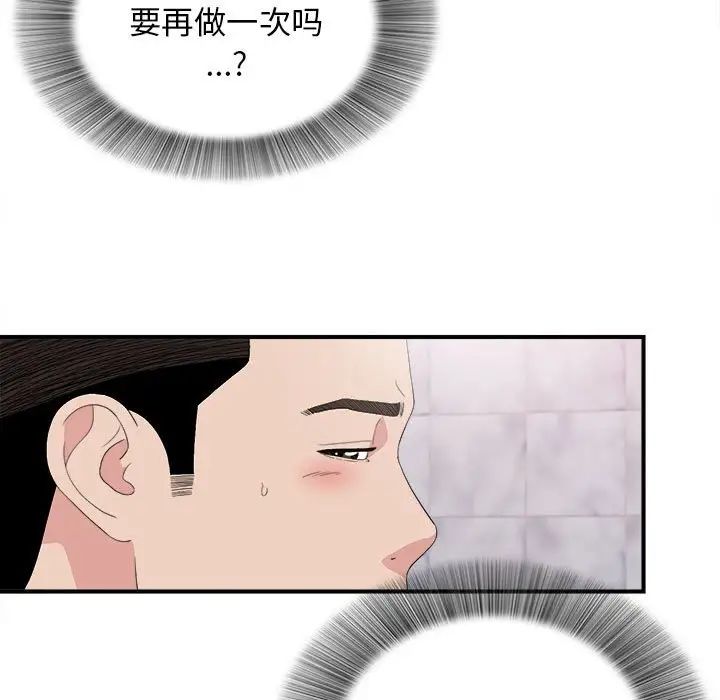 密友第108話