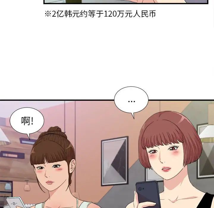 密友第109話