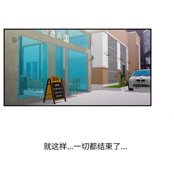 密友第110话-最终话