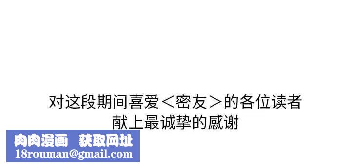 密友第110话-最终话