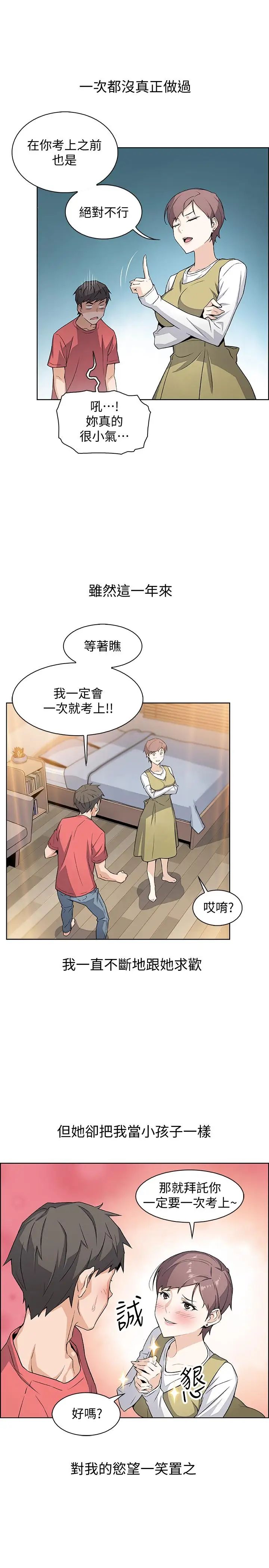 前女友變女傭第1話-和初戀度過紀念性的一夜