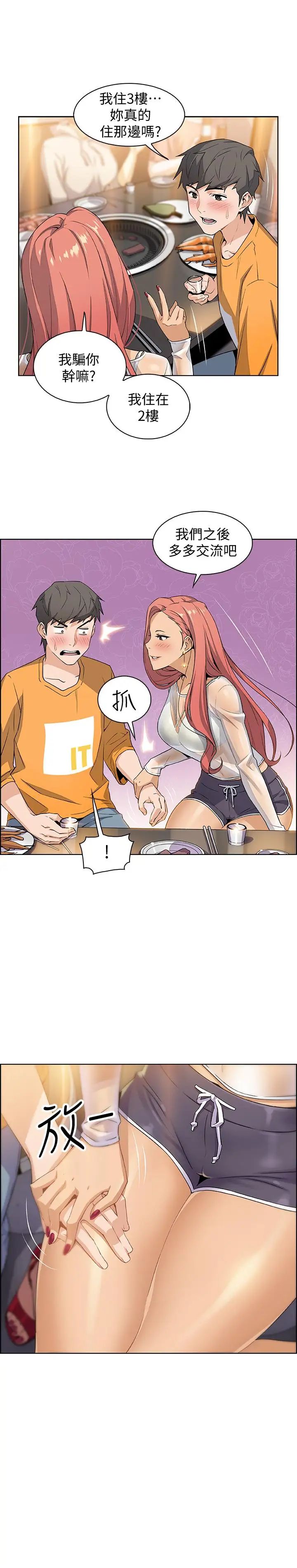 前女友变女佣第1话-和初恋度过纪念性的一夜