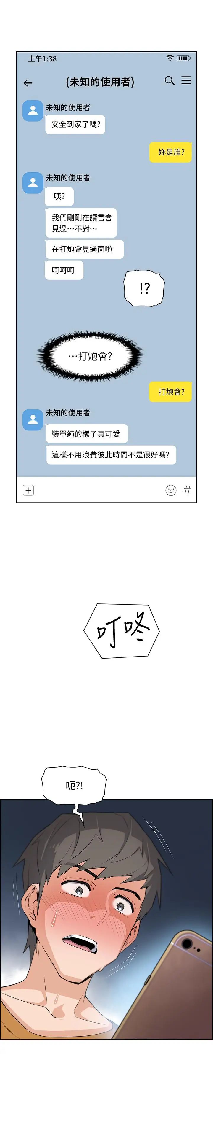 前女友變女傭第1話-和初戀度過紀念性的一夜