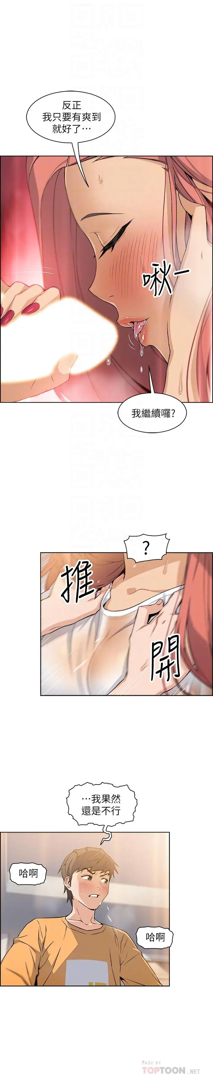 前女友变女佣第2话-都这样了...就做到底吧