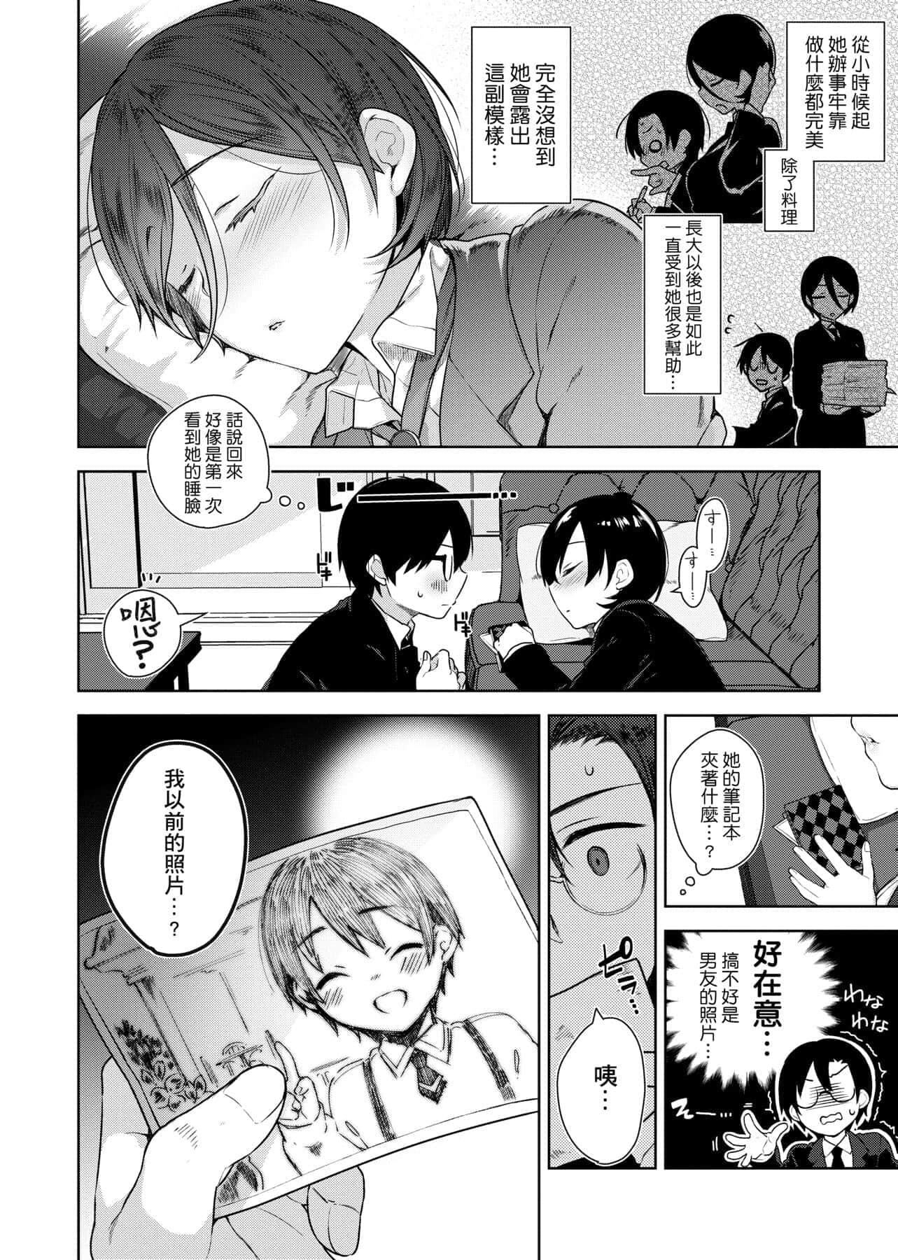 [にぃと]ヒミツデレ[未来数位中文版][にぃと]ヒミツデレ[未来数位中文版]