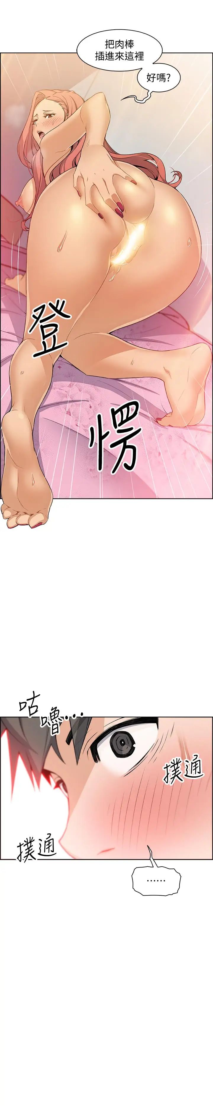 前女友變女傭第2話-都這樣了...就做到底吧