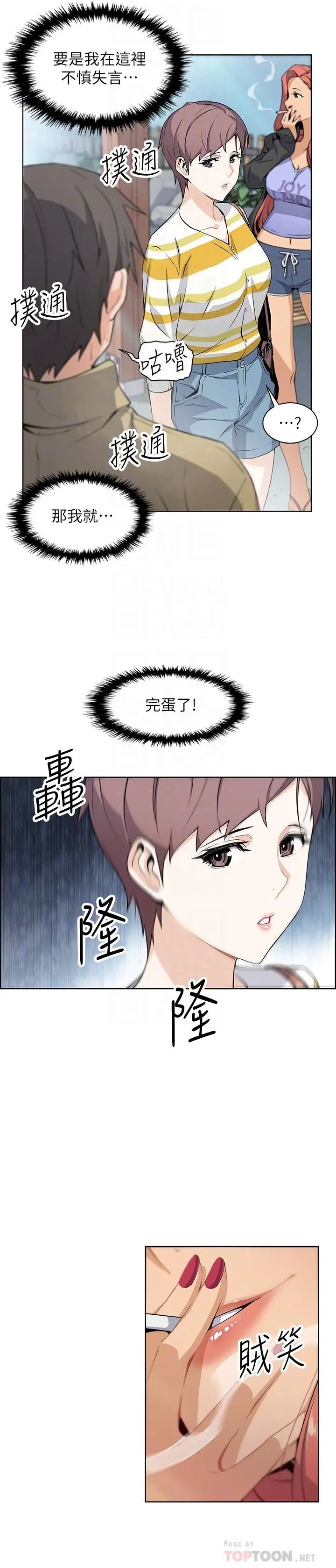 前女友变女佣第3话-白天念书,晚上打炮