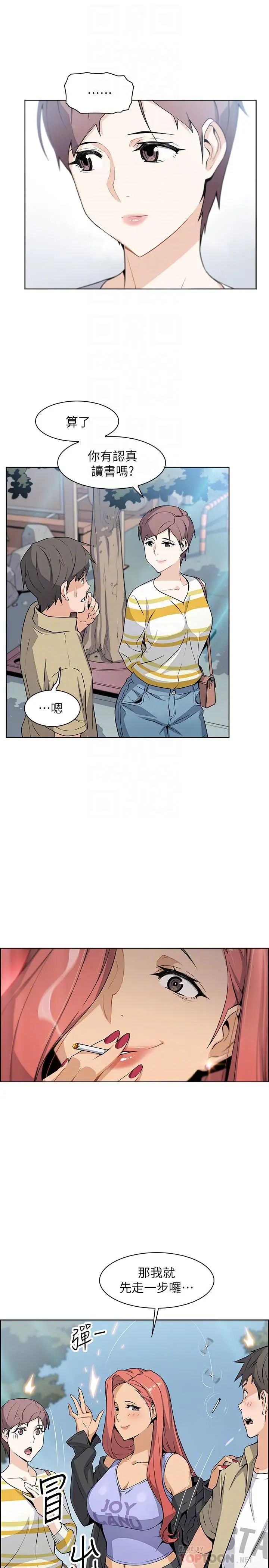 前女友變女傭第3話-白天唸書，晚上打炮