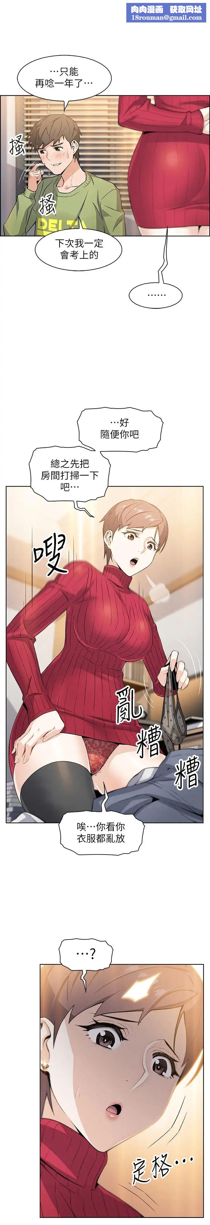 前女友变女佣第5话-发现又晴的真面目