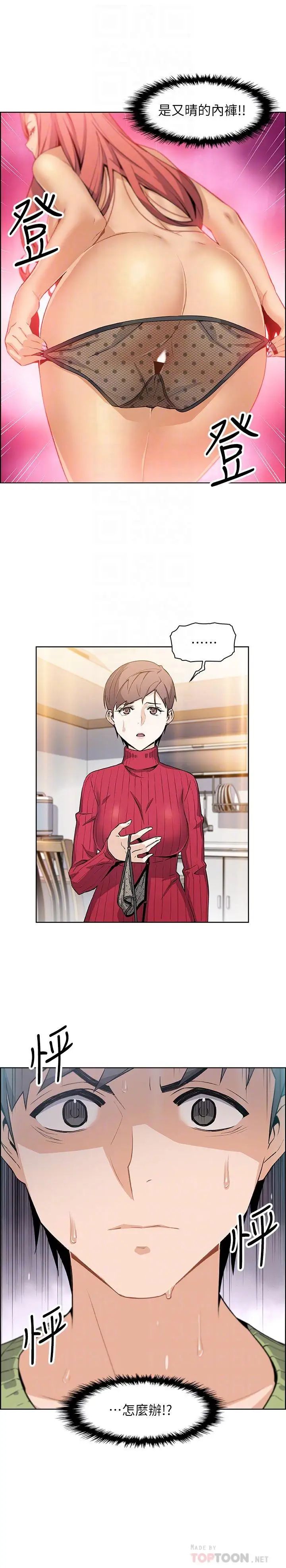 前女友變女傭第5話-發現又晴的真面目