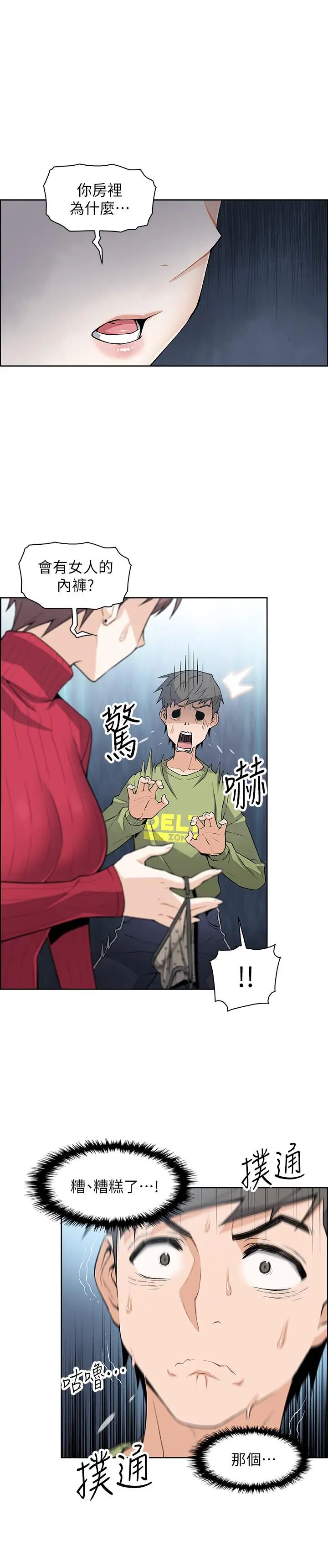 前女友变女佣第5话-发现又晴的真面目