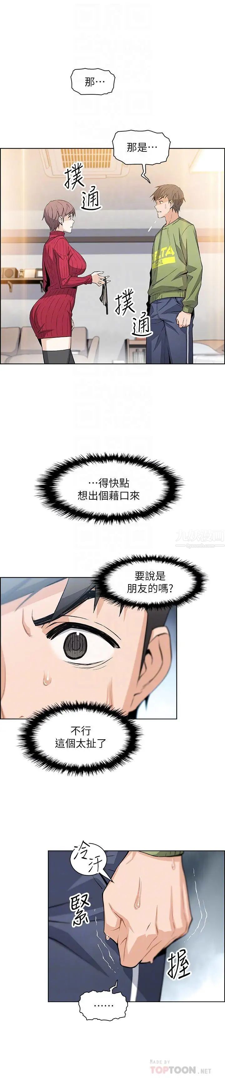 前女友变女佣第5话-发现又晴的真面目