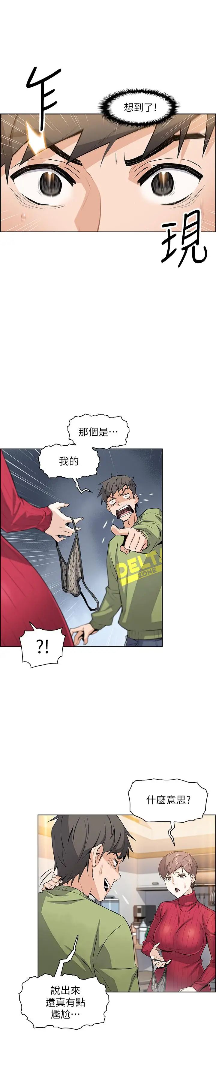 前女友变女佣第5话-发现又晴的真面目