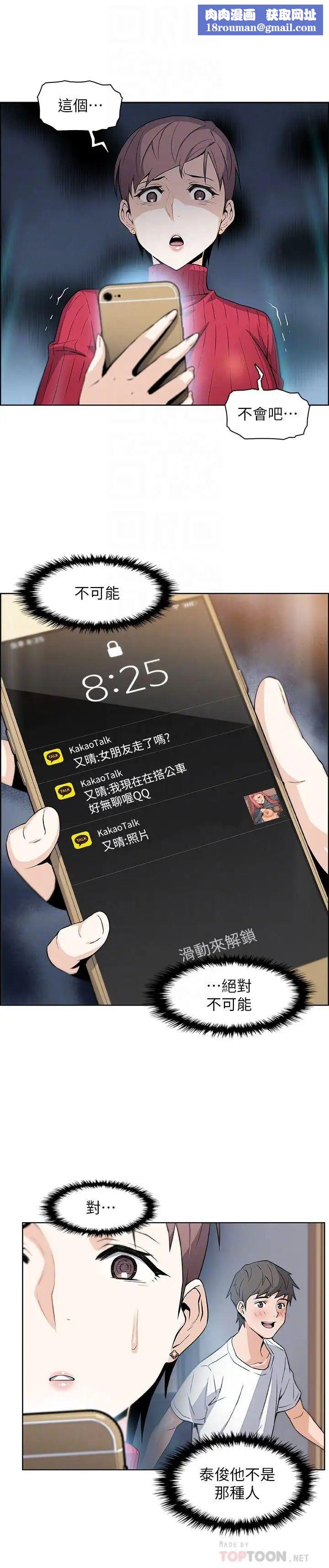 前女友变女佣第5话-发现又晴的真面目